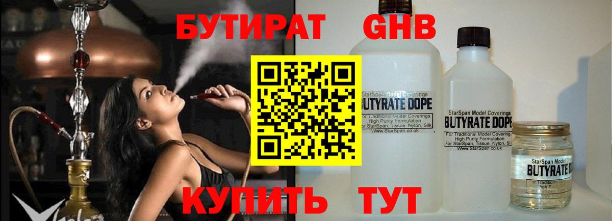 Бутират 1.4BDO  Бутират  Подольск  Вход с VPN 
