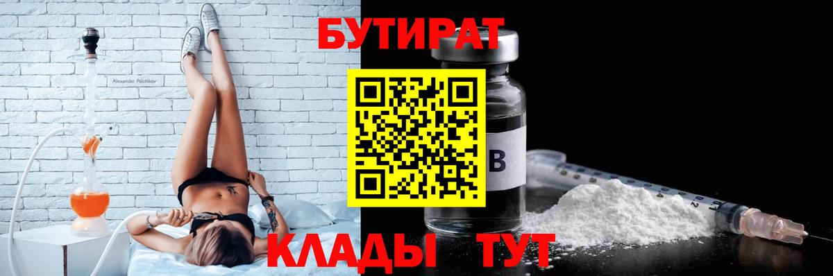 Бутират BDO 33% Подольск