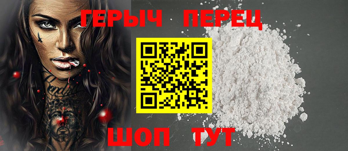 ГЕРОИН хмурый  Вход с VPN  Подольск 