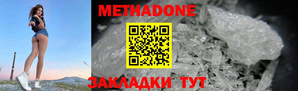 Метадон methadone  Метадон VHQ  Подольск  Вход с VPN 