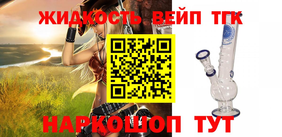 Подольск  Дистиллят ТГК вейп с тгк  Вход с VPN  ТГК вейп с тгк 
